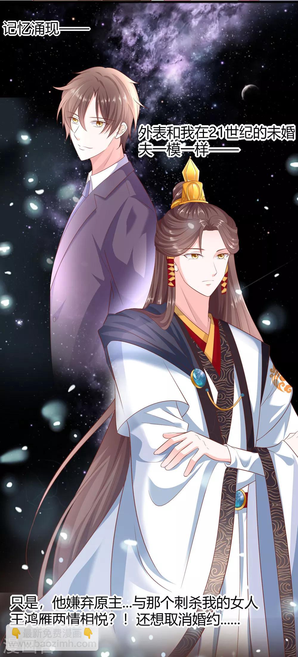 穿越王妃，夫君别找虐 - 002 不断的情 - 3