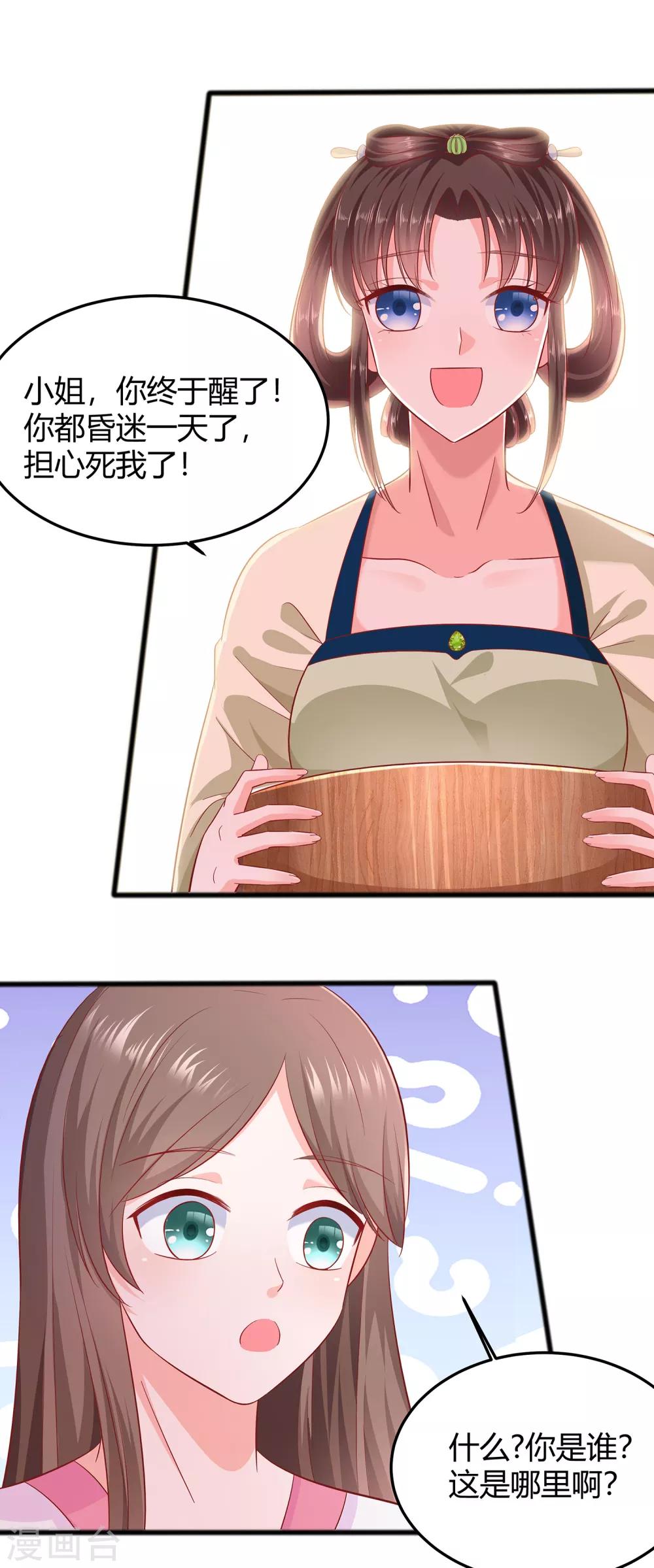 穿越王妃，夫君别找虐 - 002 不断的情 - 1