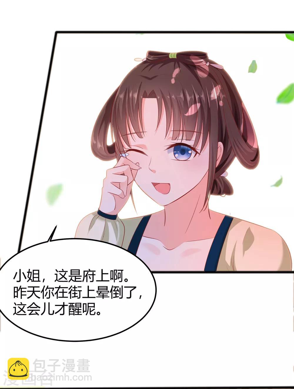 穿越王妃，夫君别找虐 - 002 不断的情 - 2