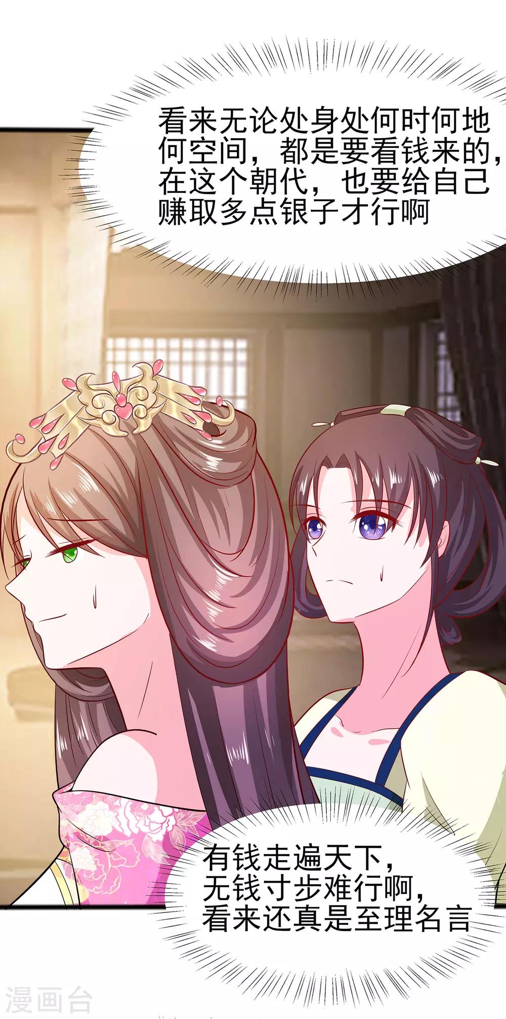 012 崔姨娘请的人到了-第12话