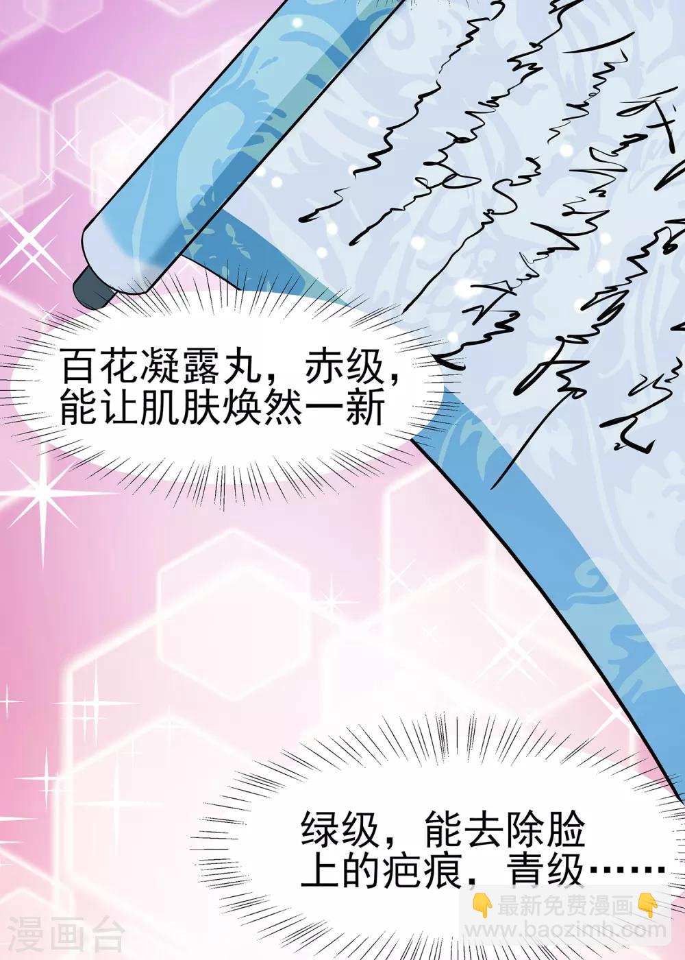 012 崔姨娘请的人到了-第12话