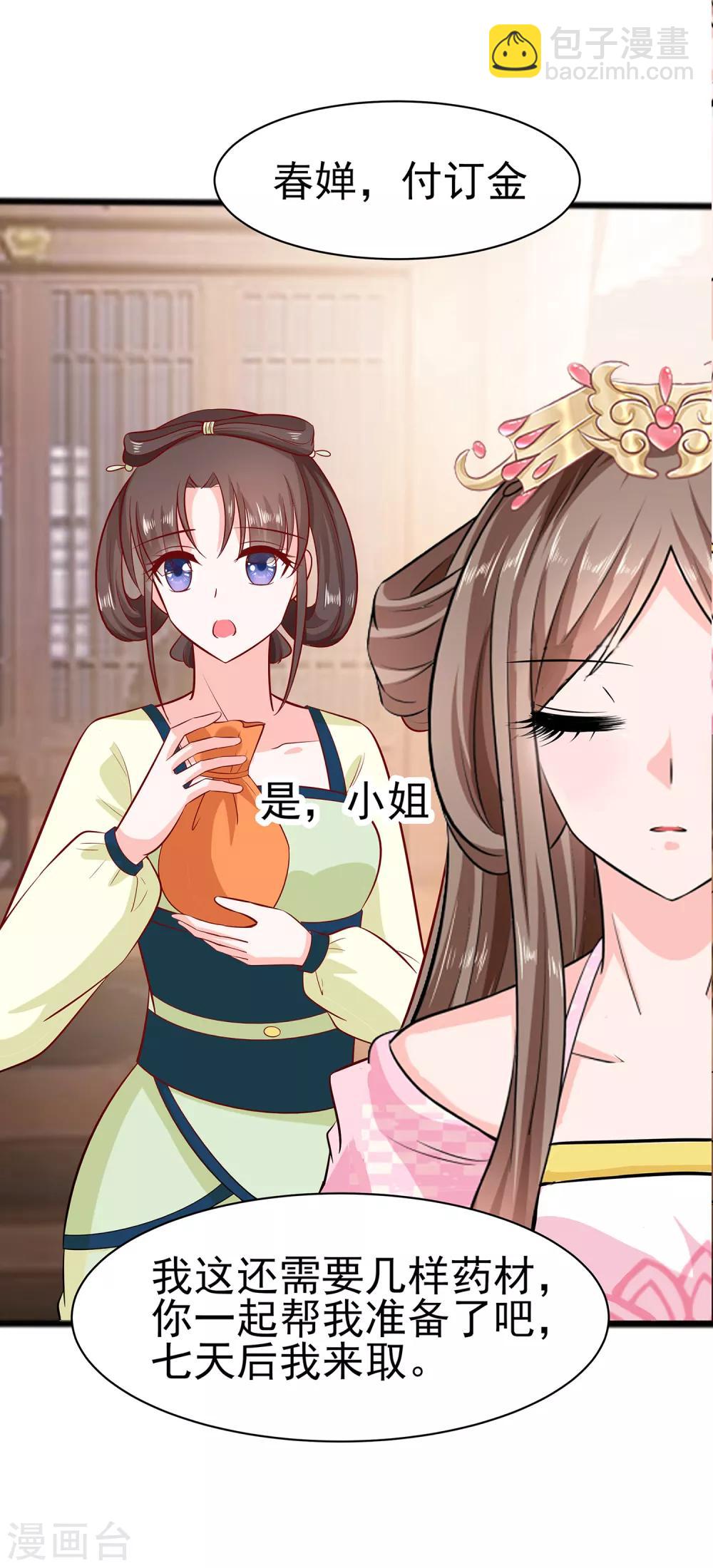 012 崔姨娘请的人到了-第12话