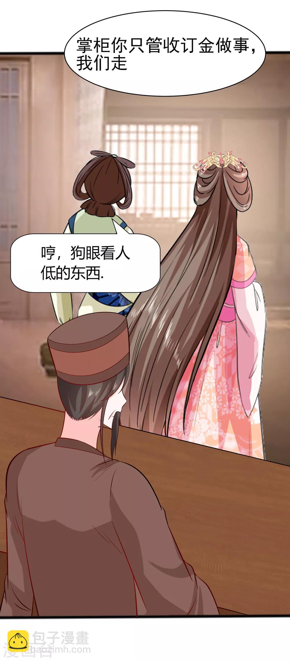 012 崔姨娘请的人到了-第12话