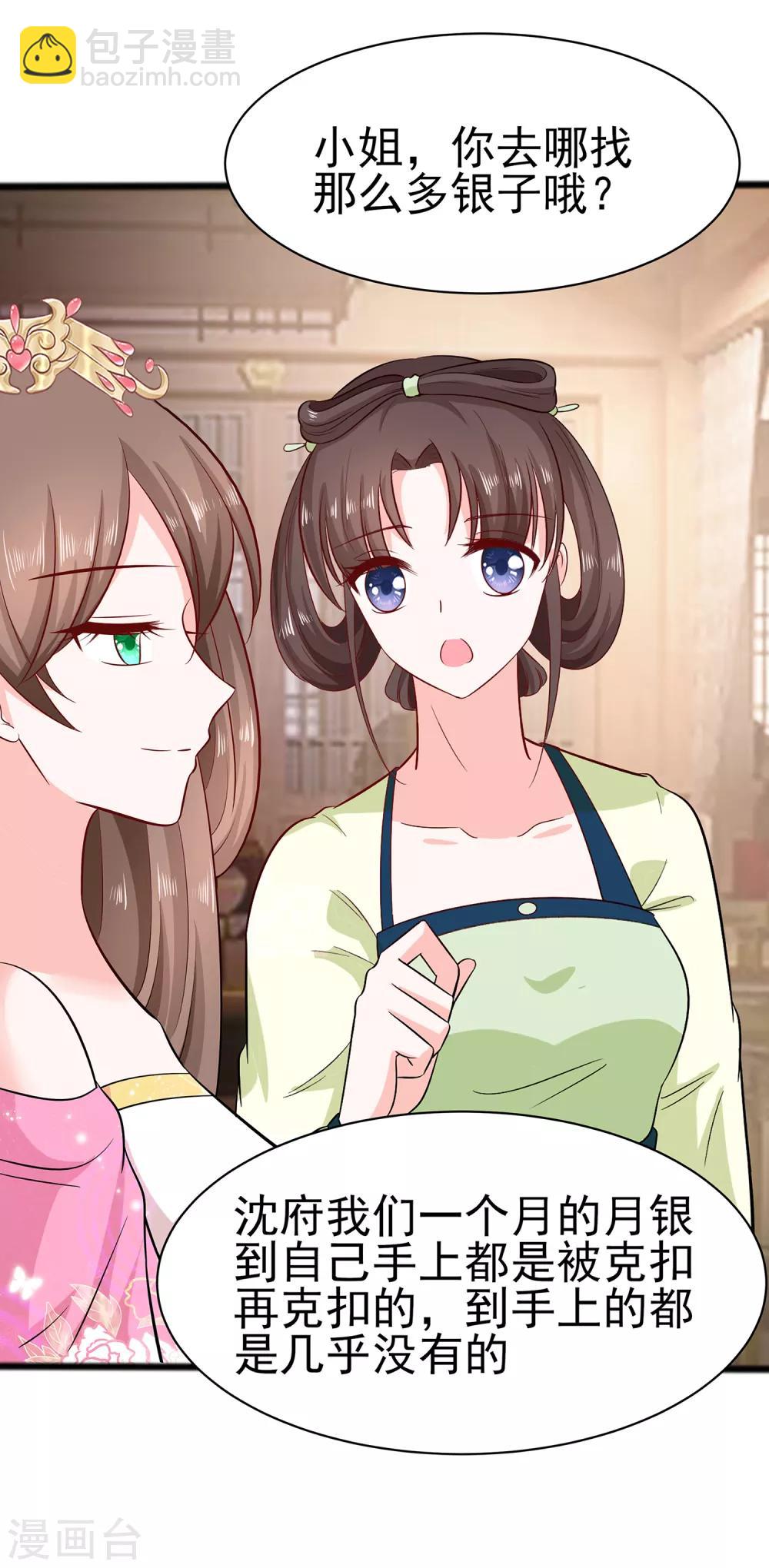 012 崔姨娘请的人到了-第12话