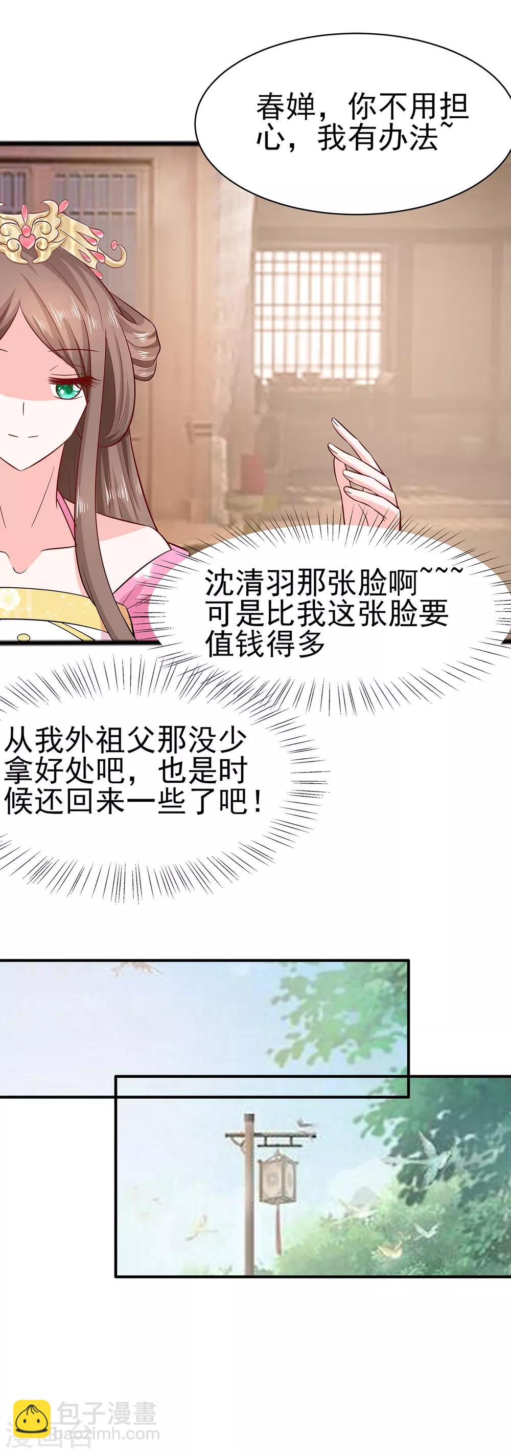 012 崔姨娘请的人到了-第12话