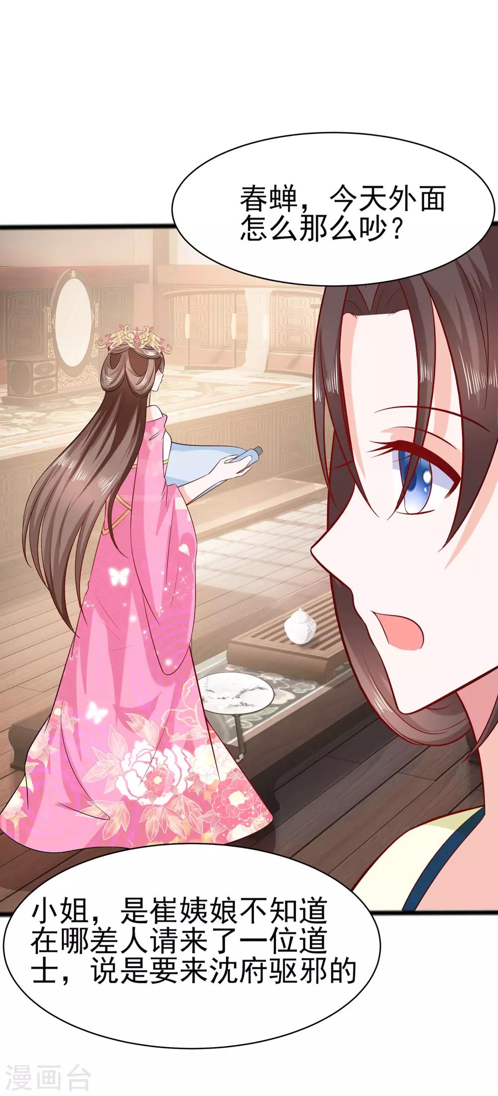 012 崔姨娘请的人到了-第12话