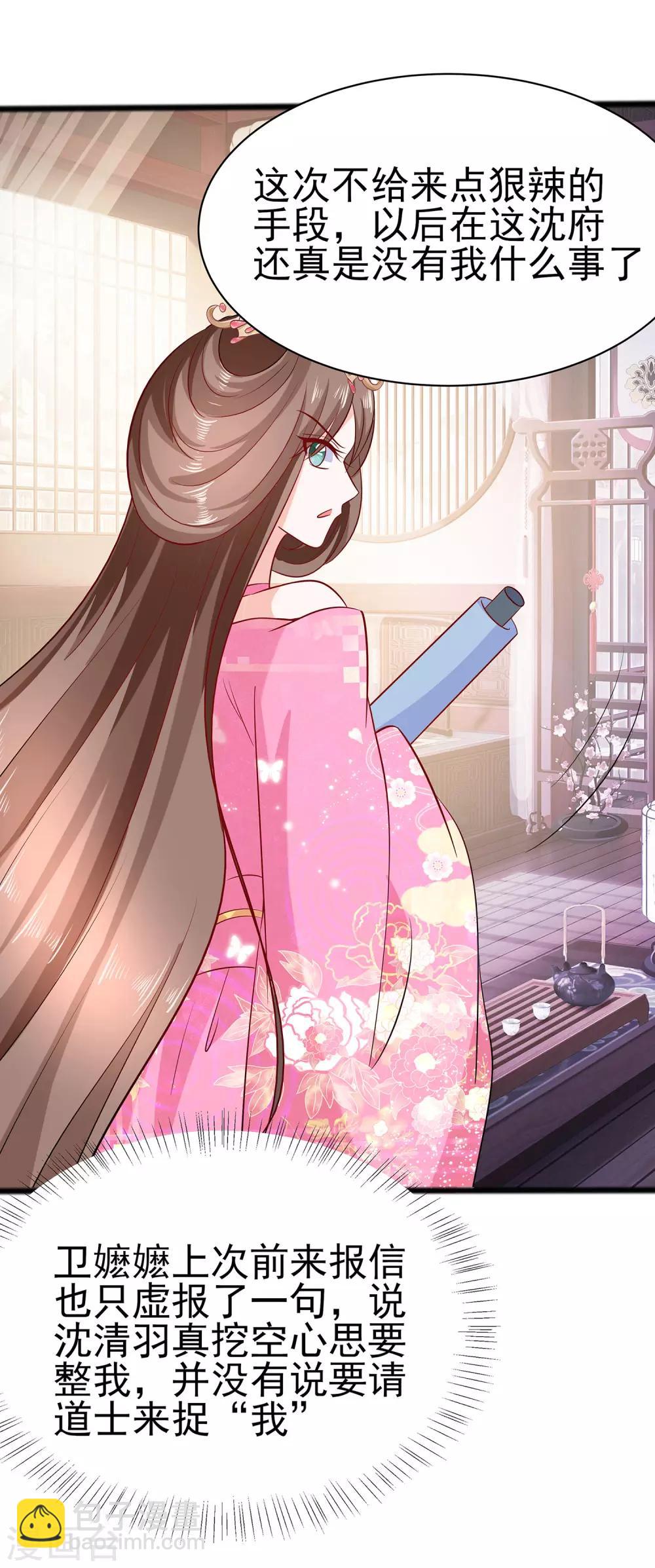 012 崔姨娘请的人到了-第12话