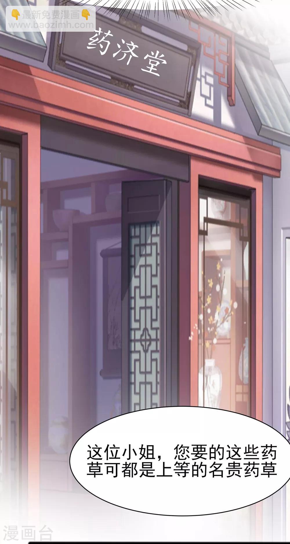 012 崔姨娘请的人到了-第12话