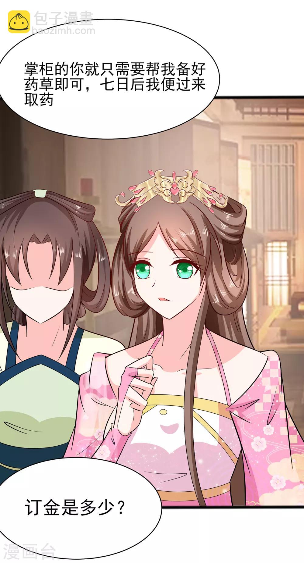 012 崔姨娘请的人到了-第12话