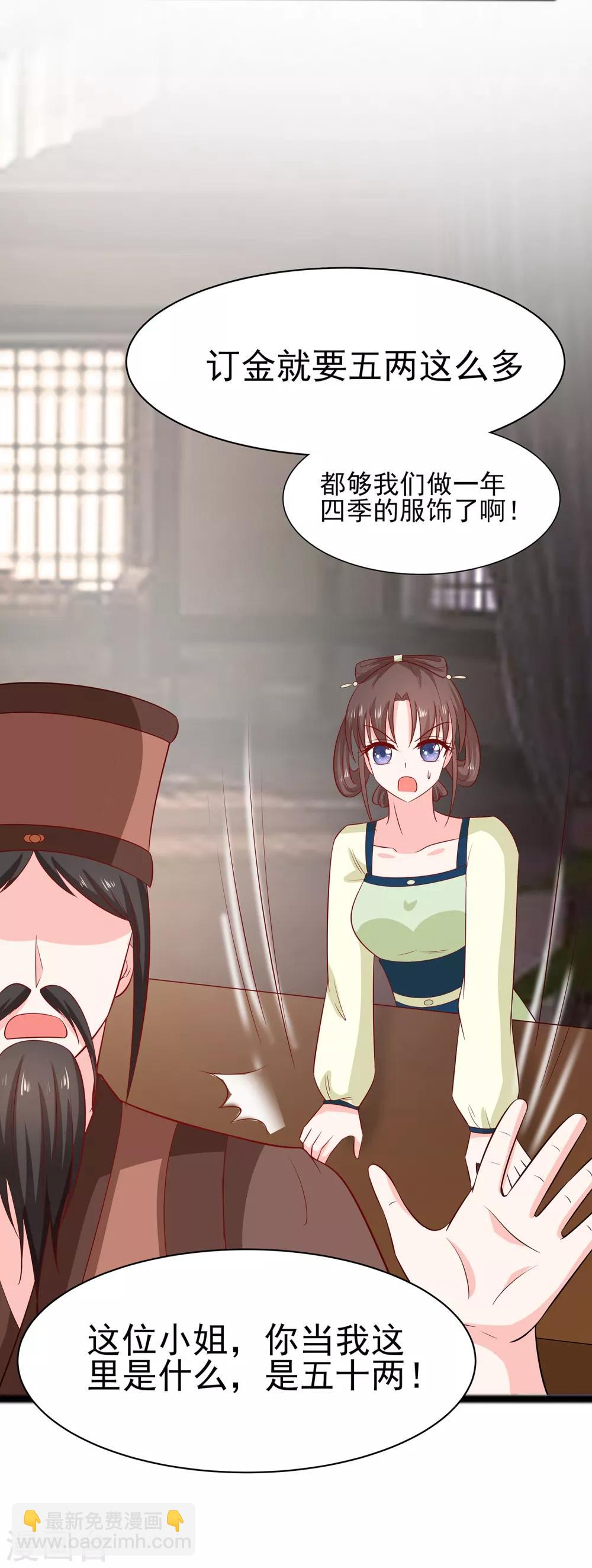 012 崔姨娘请的人到了-第12话