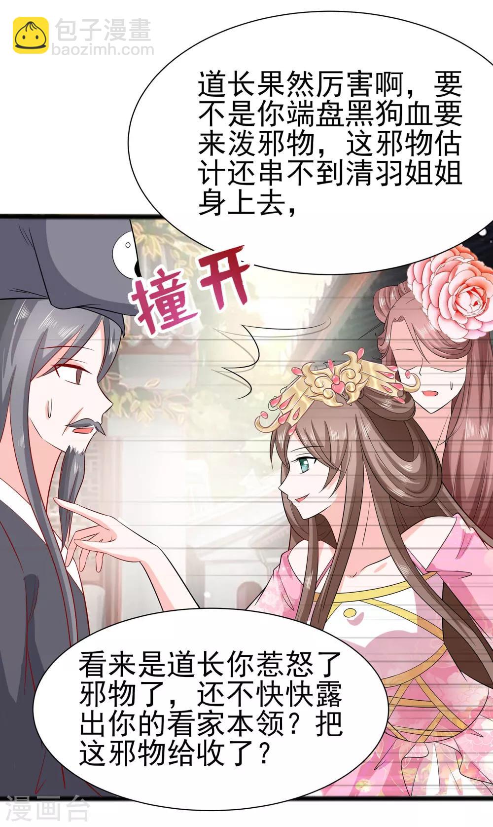 014 化险为夷-第14话