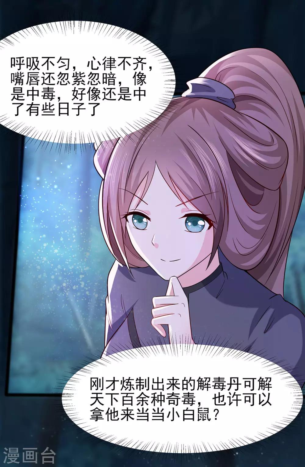 020 你不要觉得你帅-第20话