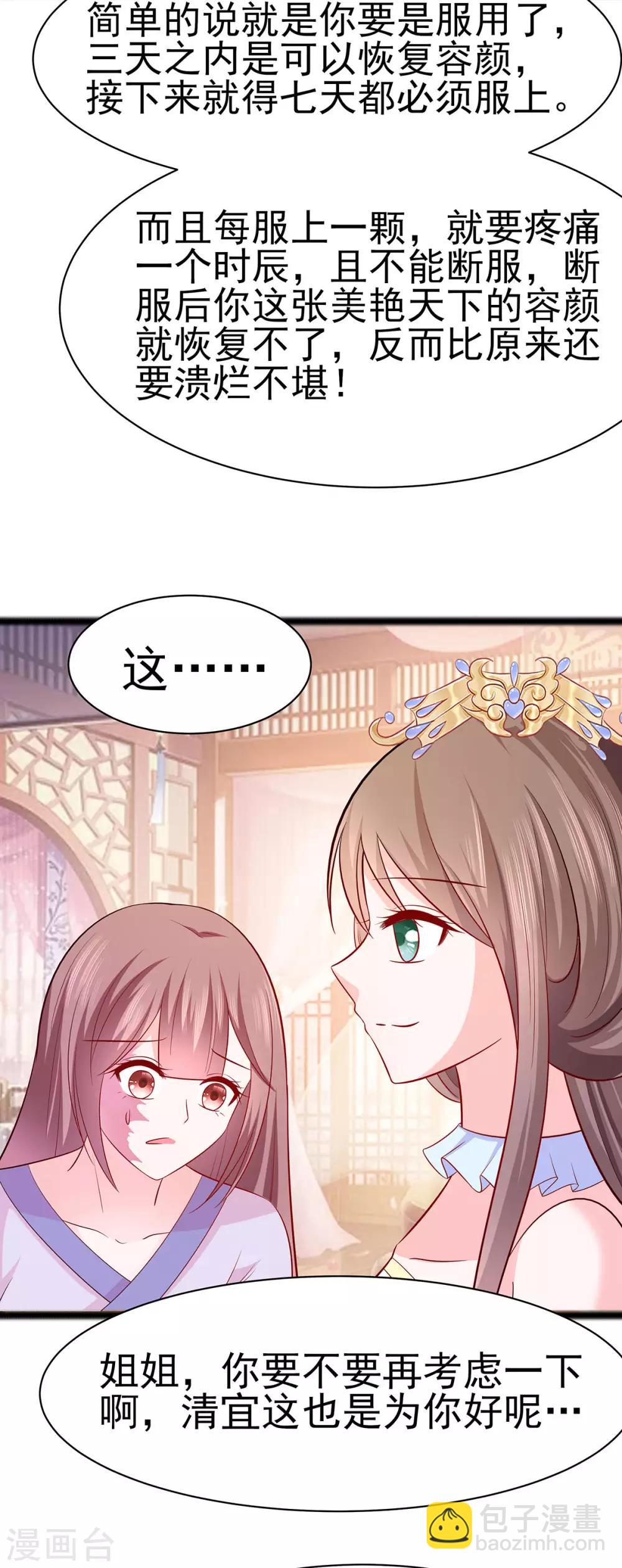 022 承担作恶的后果-第22话