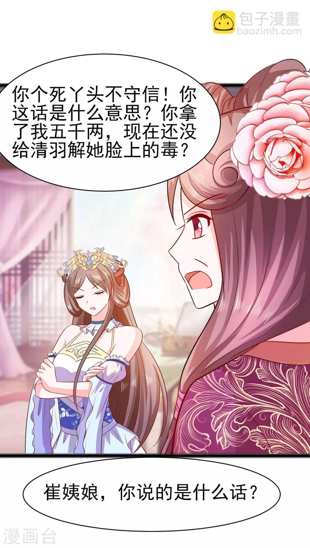 022 承担作恶的后果-第22话