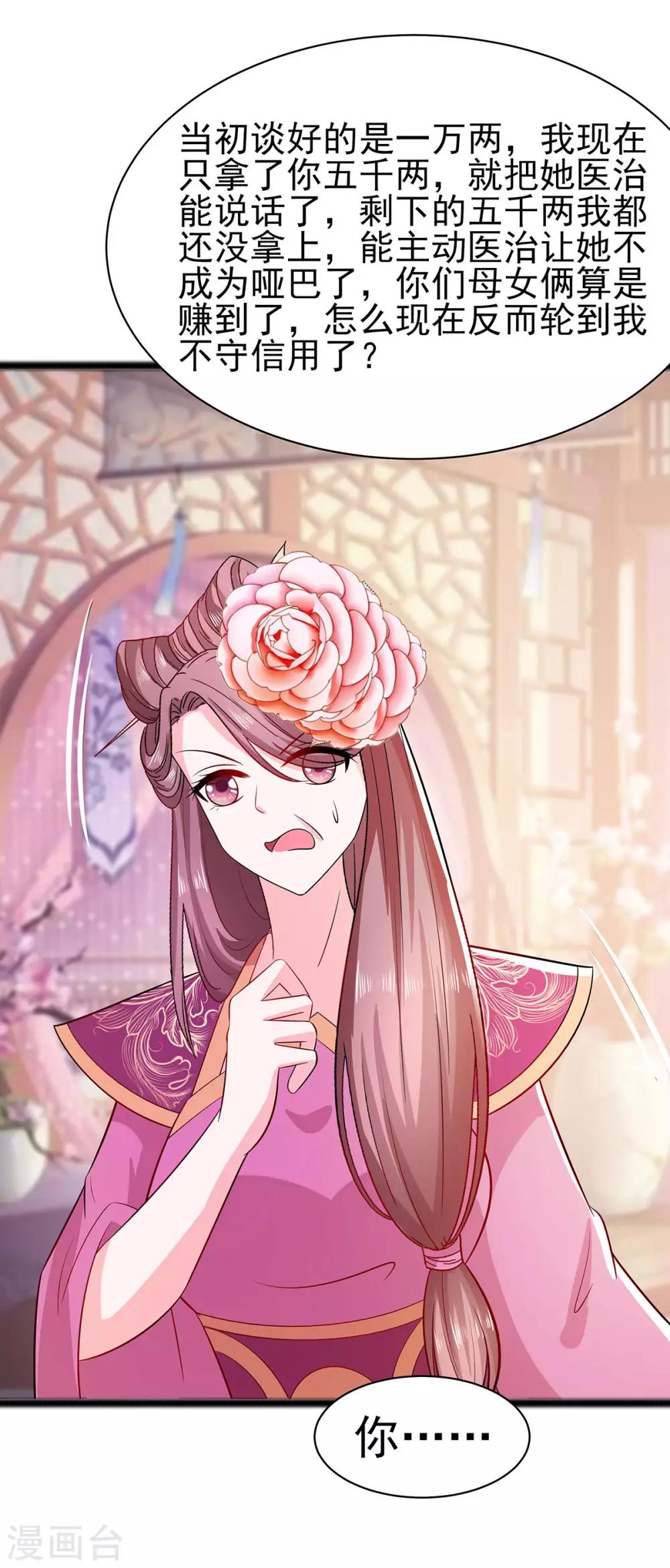 022 承担作恶的后果-第22话