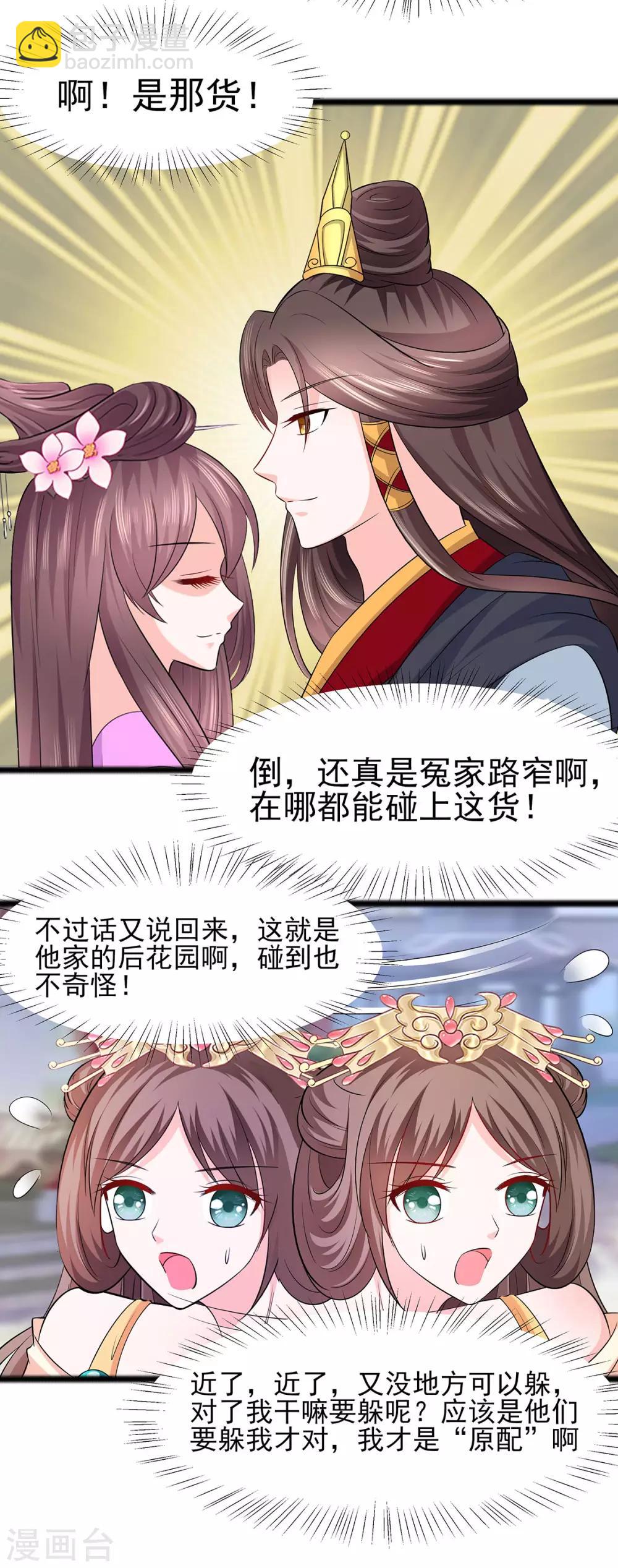 026 冤家路窄，不想见-第26话