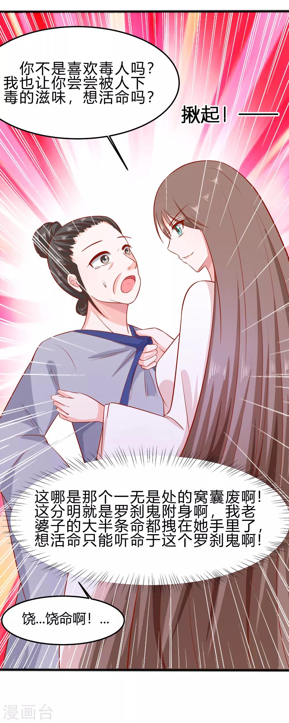 穿越王妃，夫君别找虐 - 004 这是早饭？(1/2) - 8