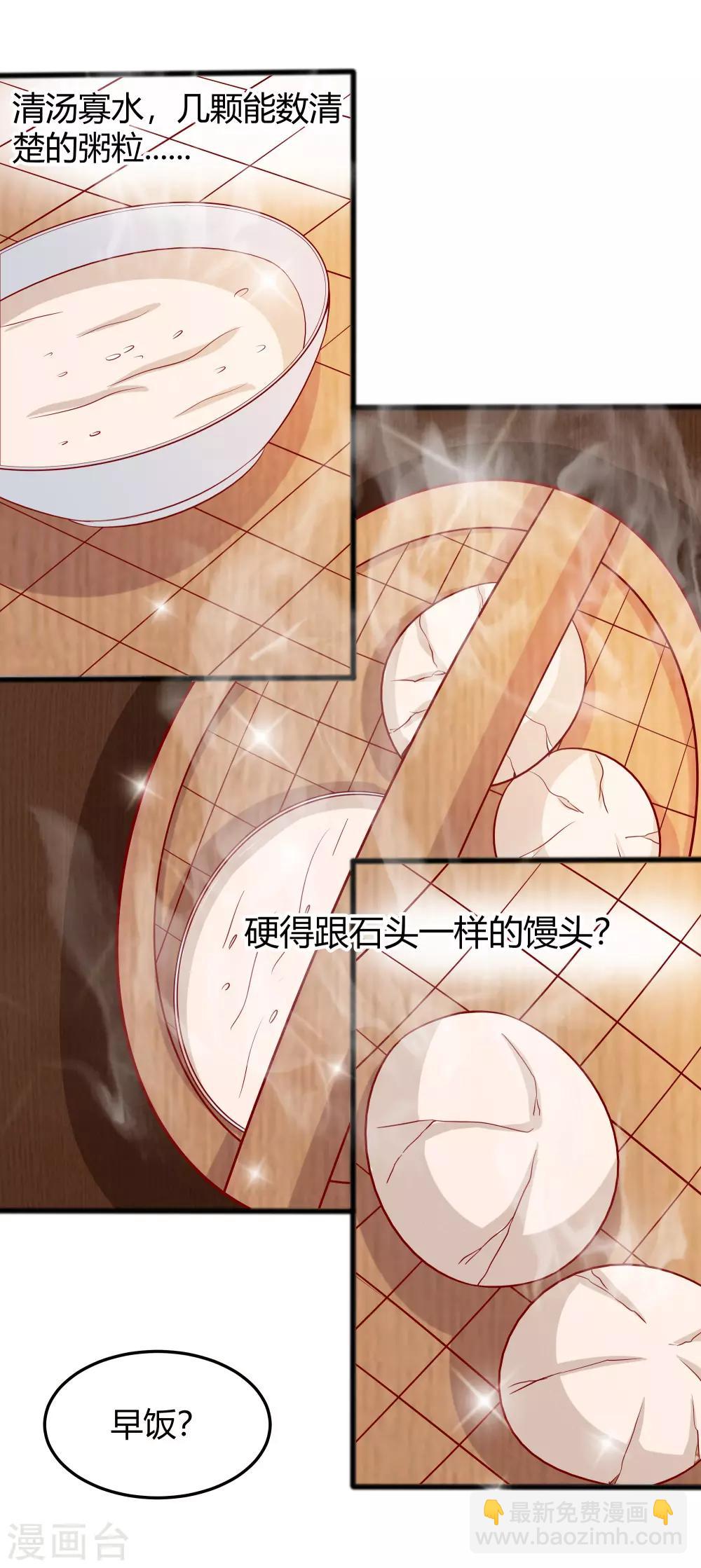 穿越王妃，夫君別找虐 - 004 這是早飯？(1/2) - 3