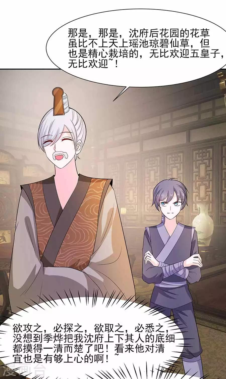 038 佳人引蝶-第38话