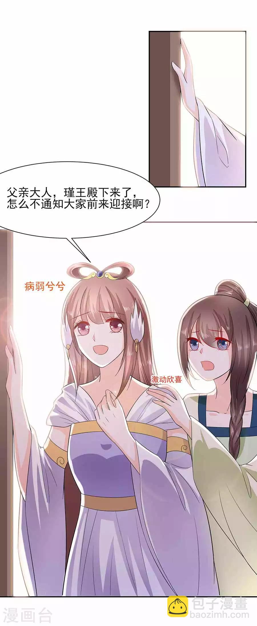 038 佳人引蝶-第38话