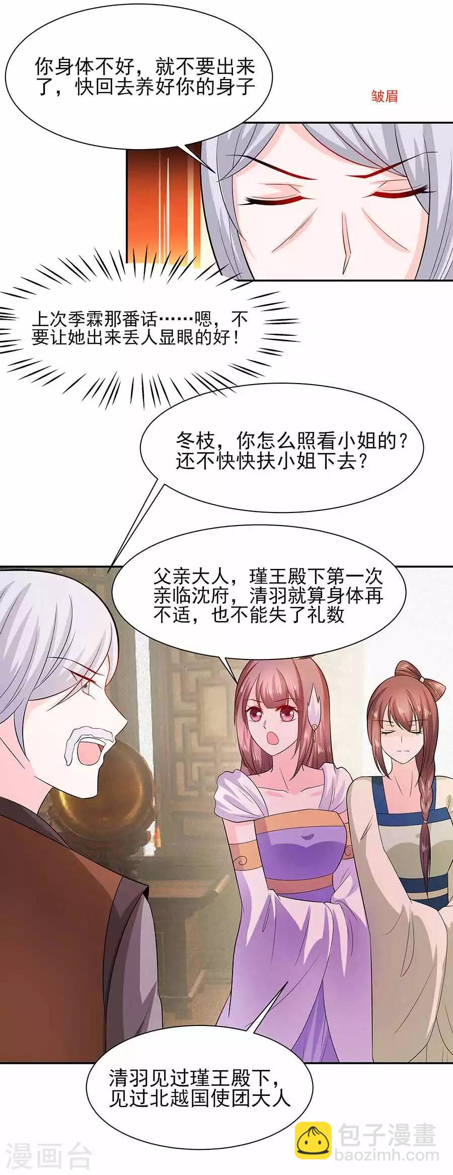 038 佳人引蝶-第38话