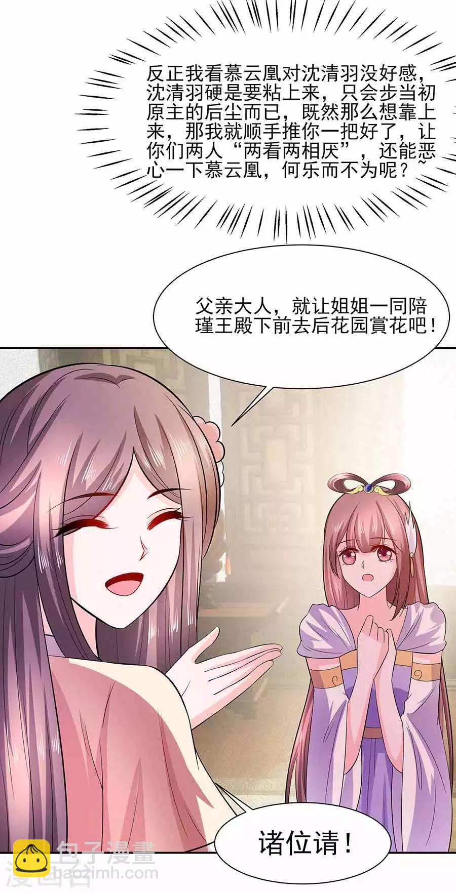 038 佳人引蝶-第38话