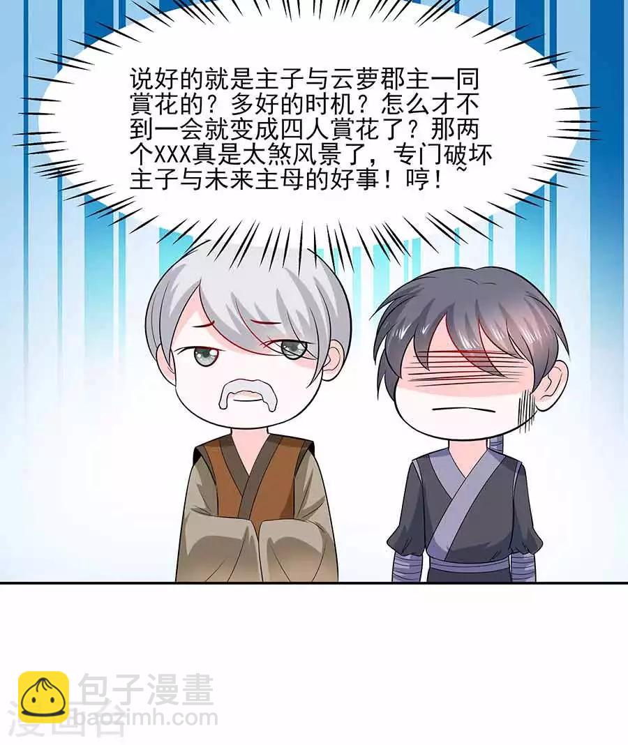 038 佳人引蝶-第38话