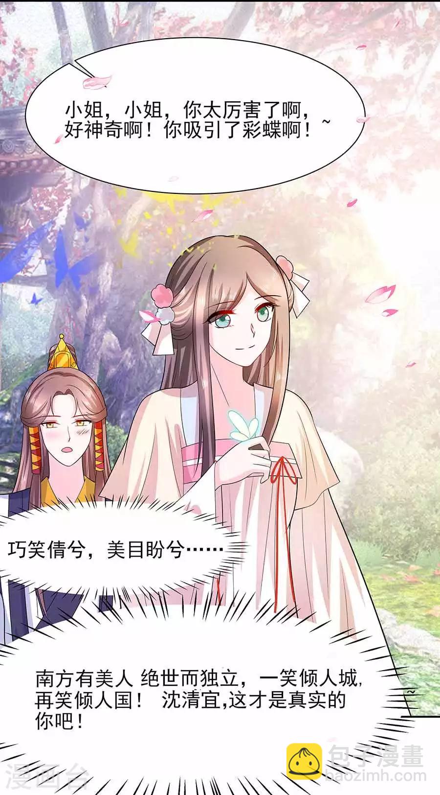 038 佳人引蝶-第38话