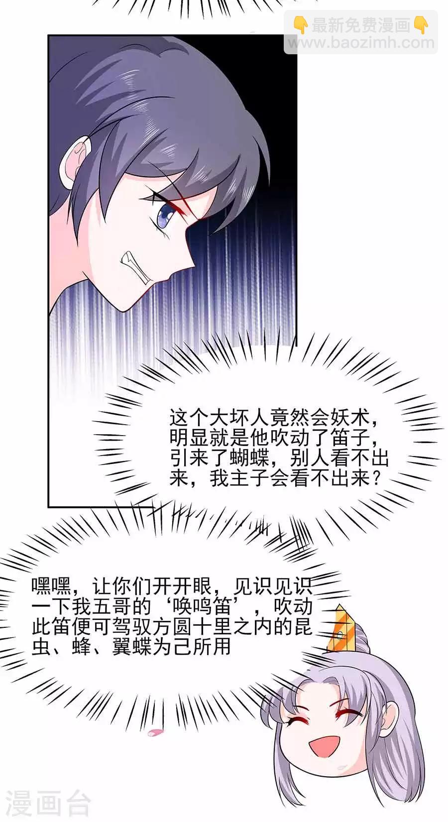 038 佳人引蝶-第38话