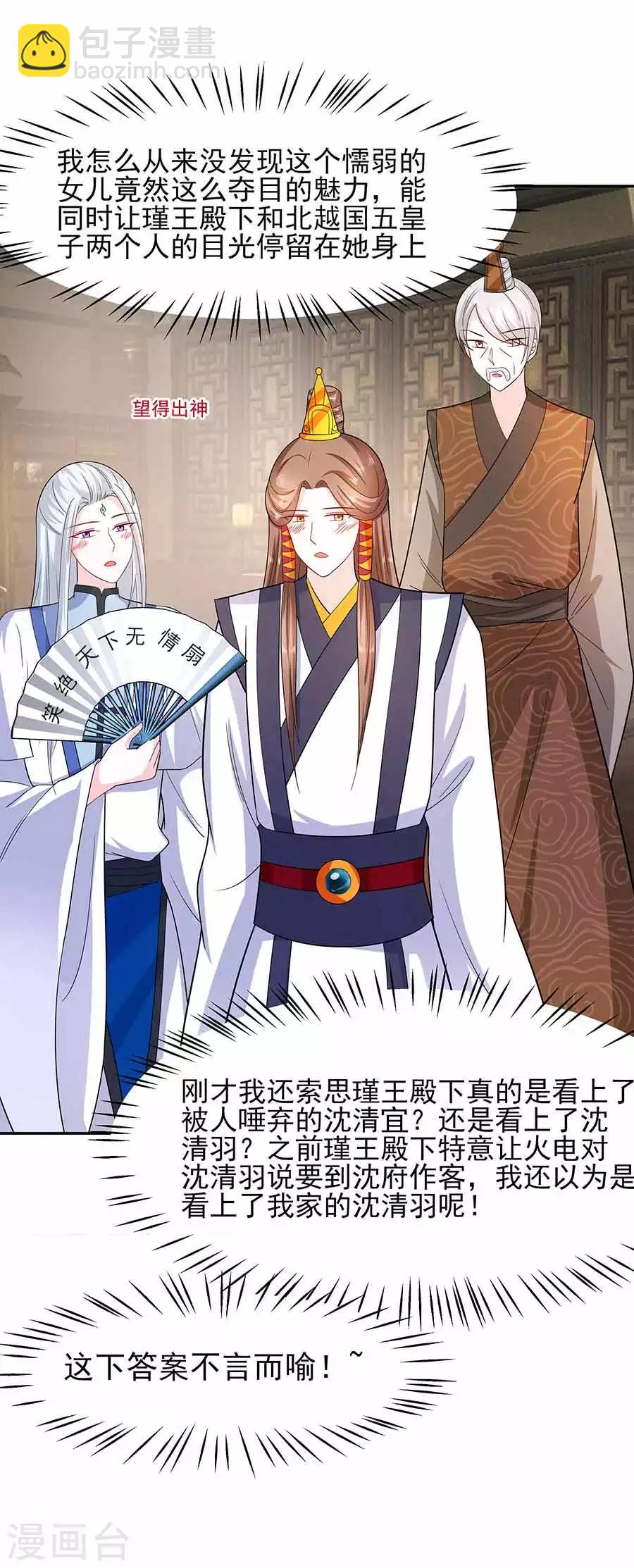 038 佳人引蝶-第38话