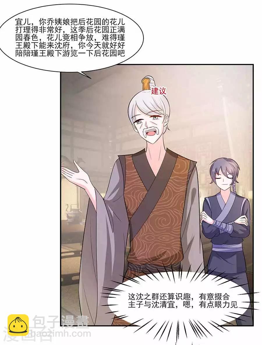 038 佳人引蝶-第38话