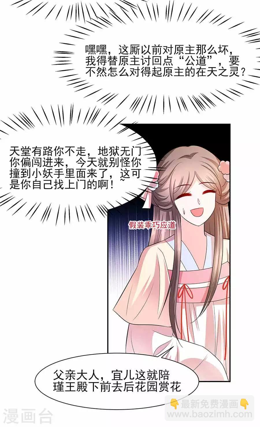 038 佳人引蝶-第38话