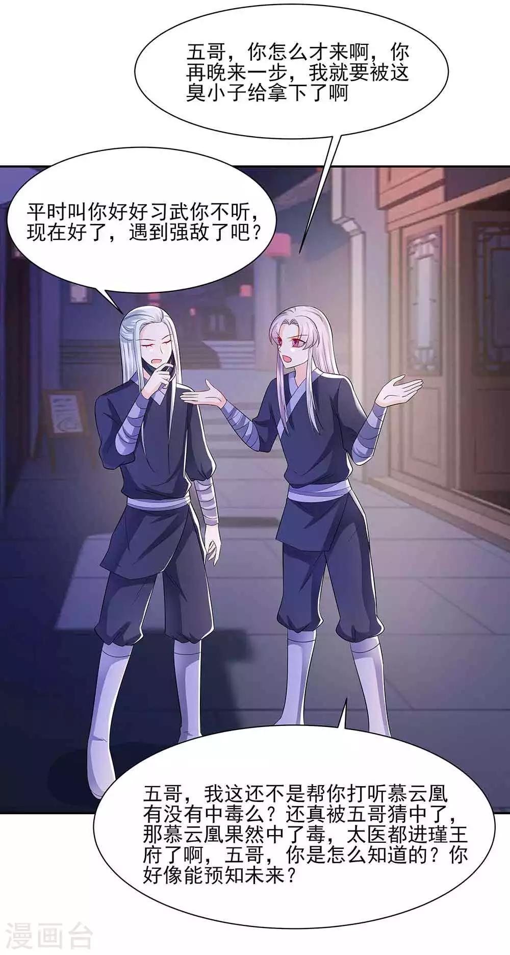 042 毒后一起游湖-第42话