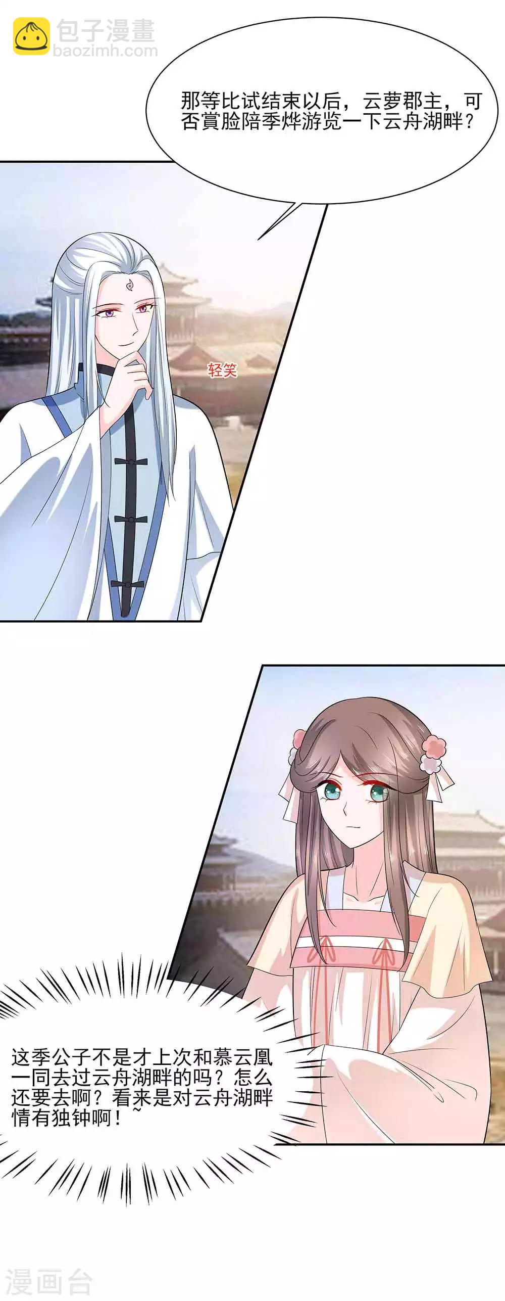 042 毒后一起游湖-第42话