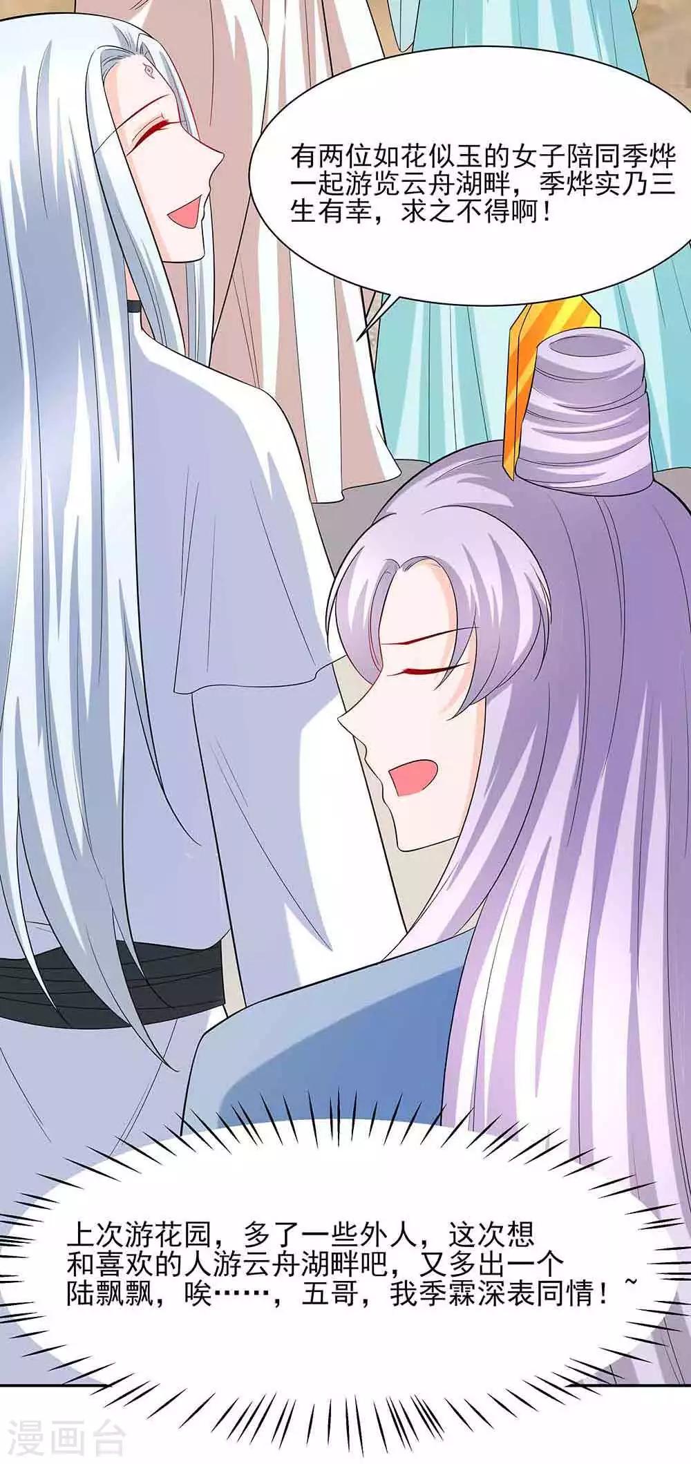 042 毒后一起游湖-第42话