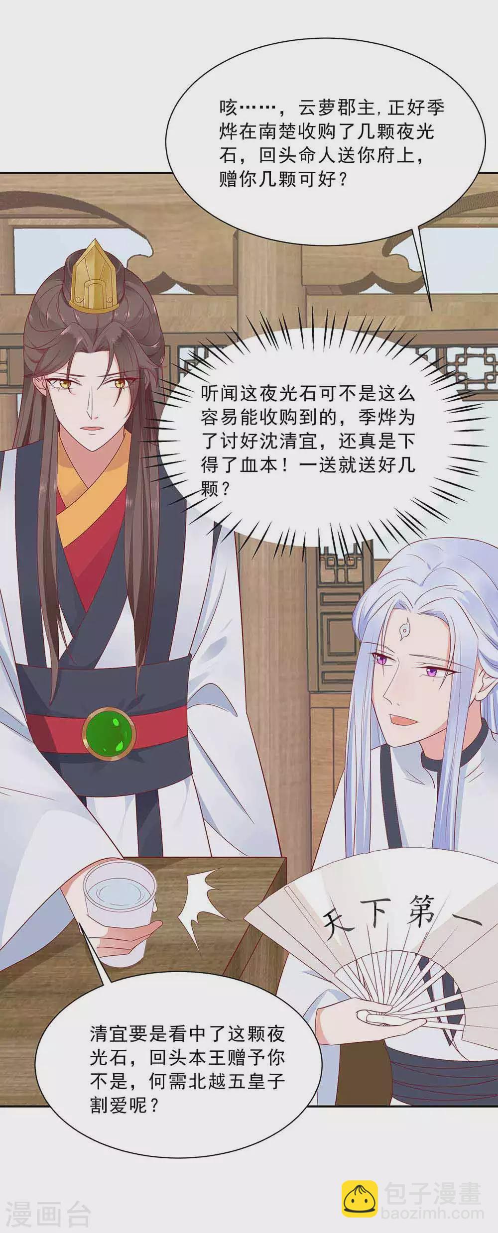 046 湖色春光-第46话