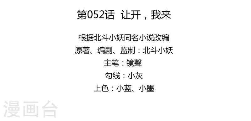 052 让开，我来-第52话