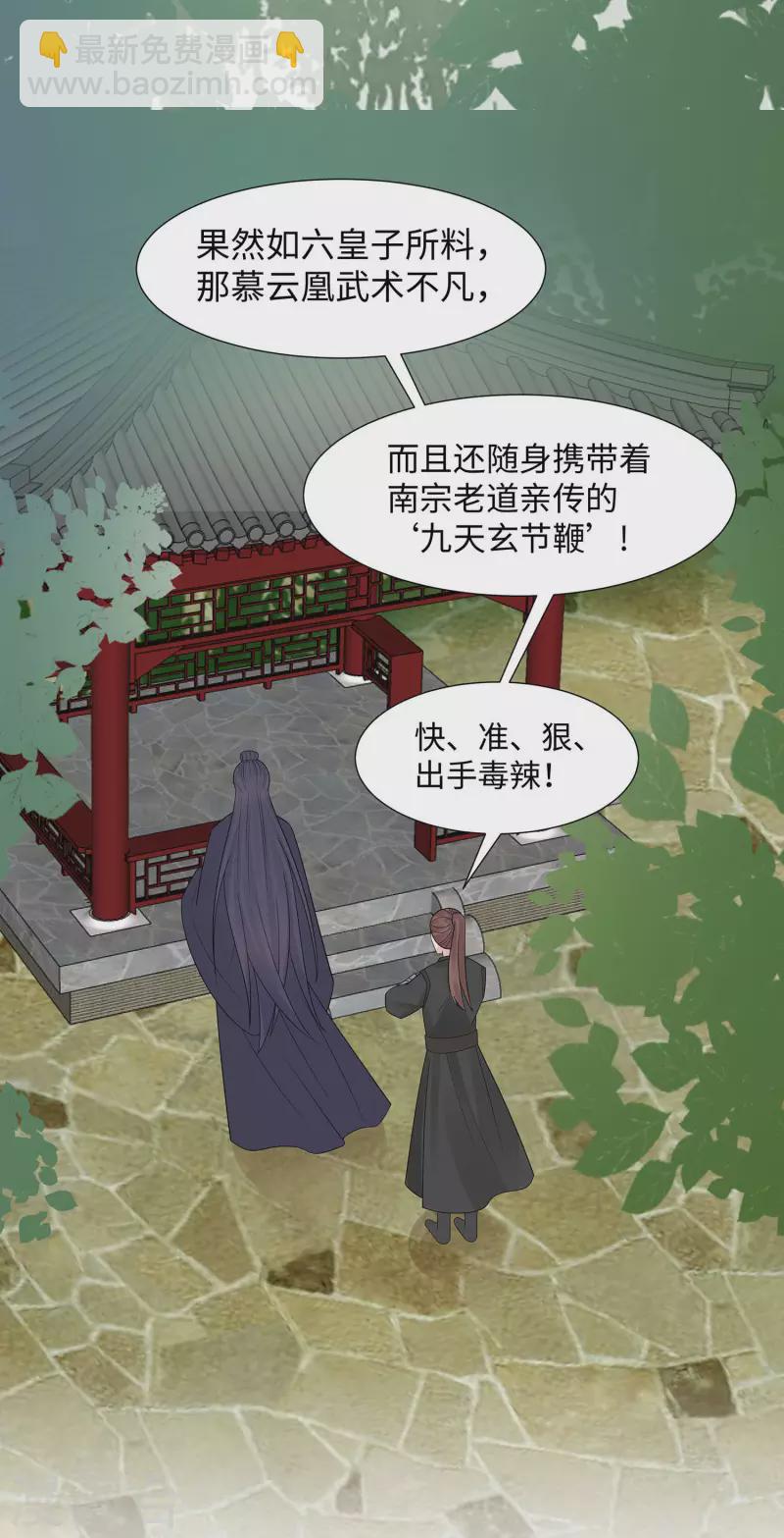 054 慕云凰危机-第54话