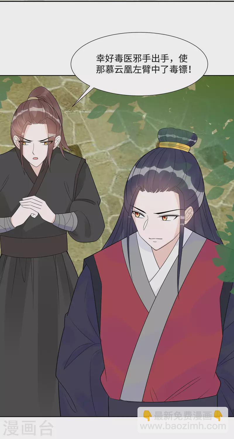 054 慕云凰危机-第54话