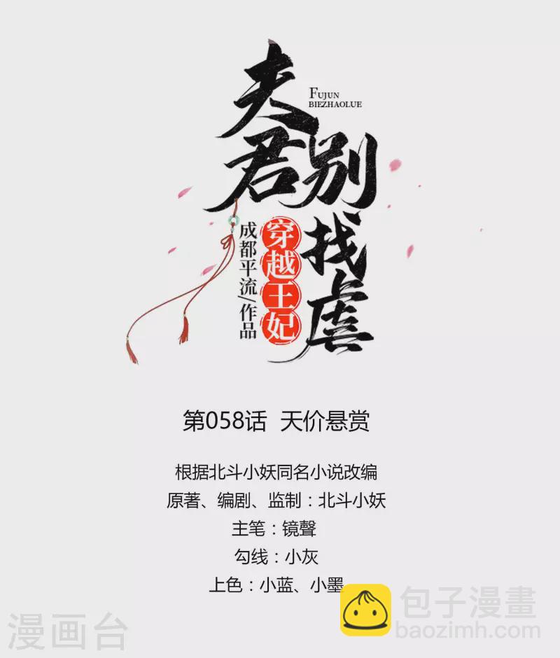 058 天价悬赏-第58话