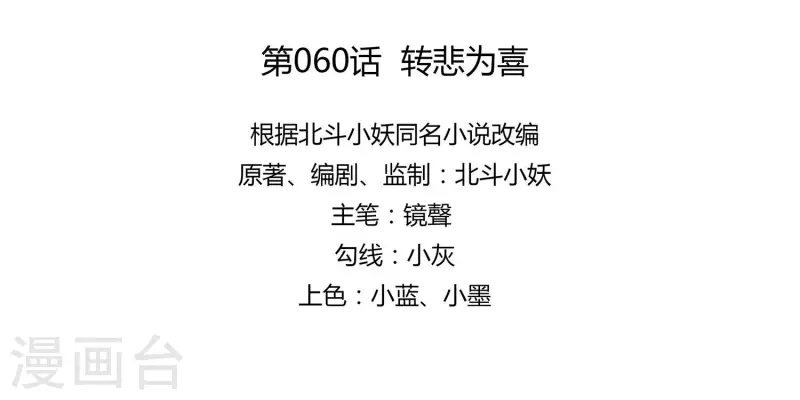 060 转悲为喜-第60话