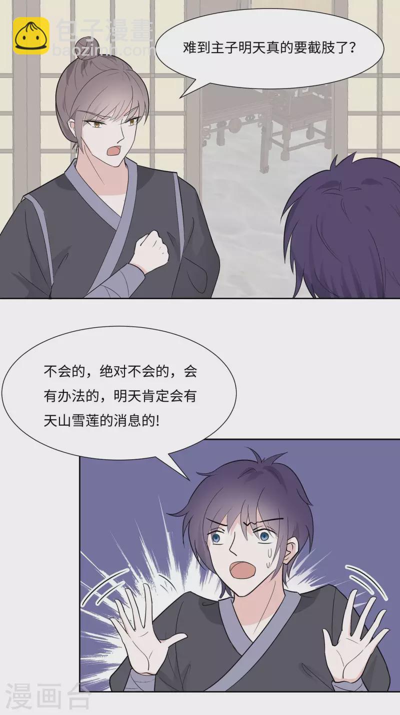 062 天才御药师-第62话