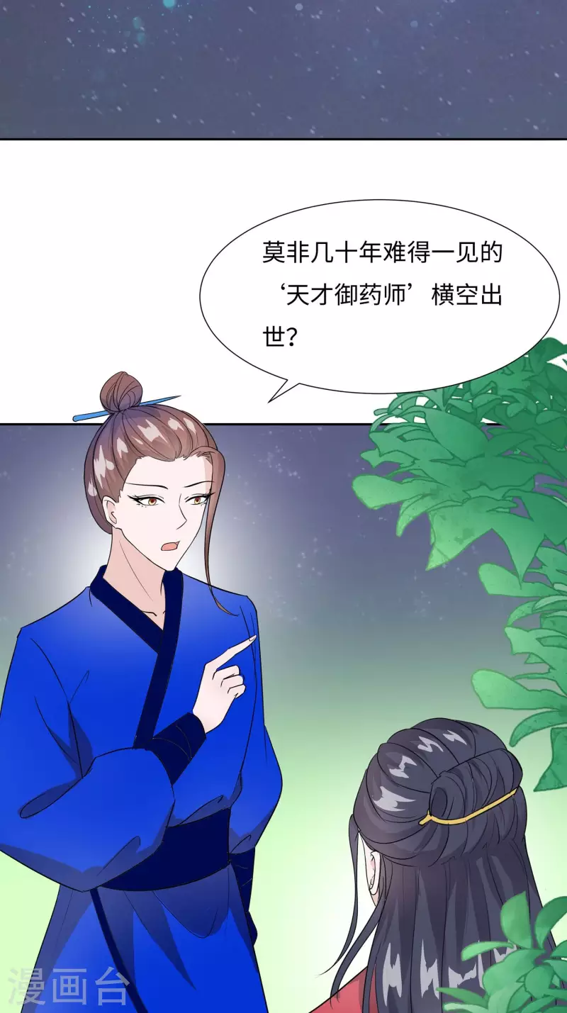 穿越王妃，夫君別找虐 - 062 天才御藥師 - 2