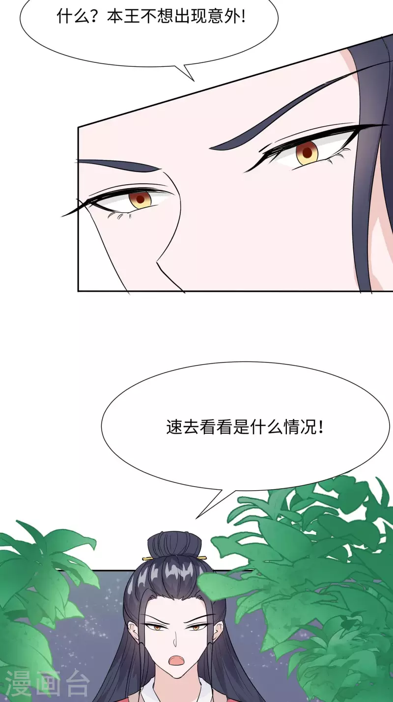 穿越王妃，夫君別找虐 - 062 天才御藥師 - 4