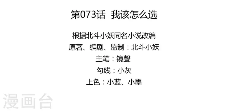 073 我该怎么选-第72话