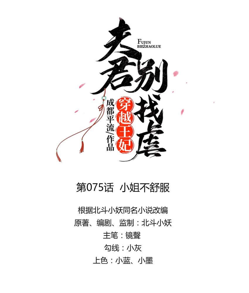 075 小姐不舒服-第74话