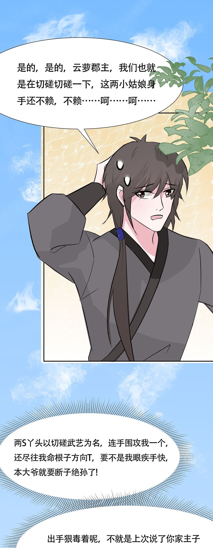 077 切磋重点-第76话