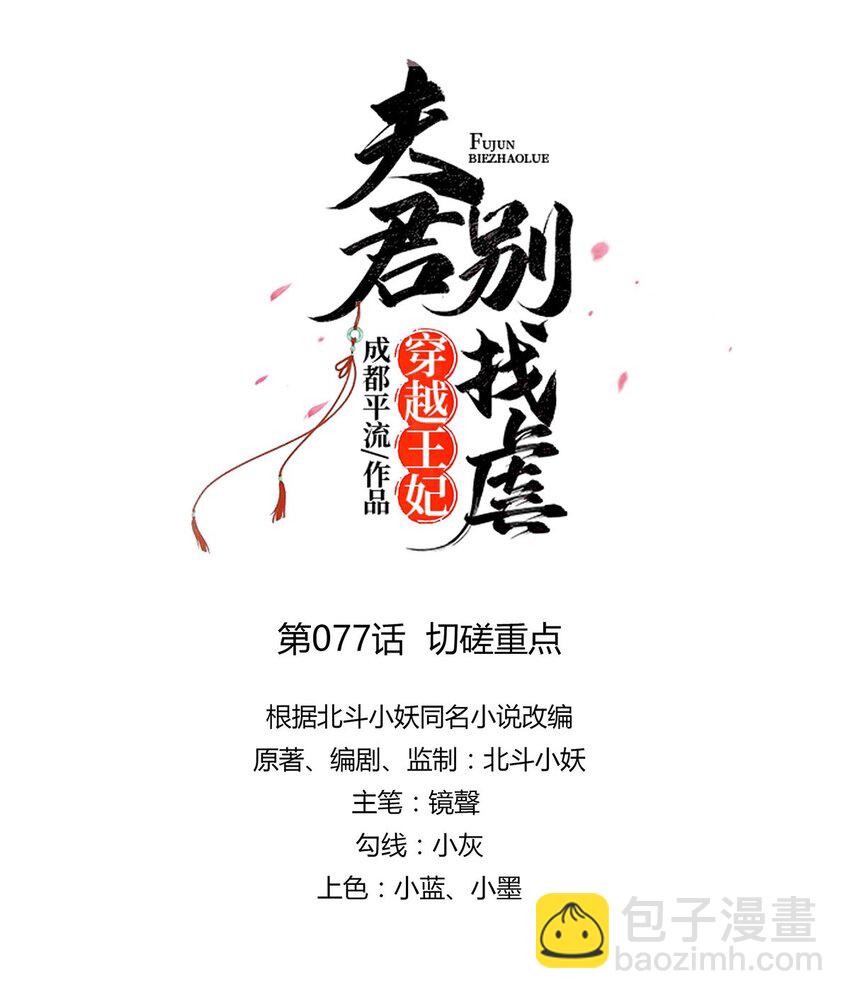 077 切磋重点-第76话