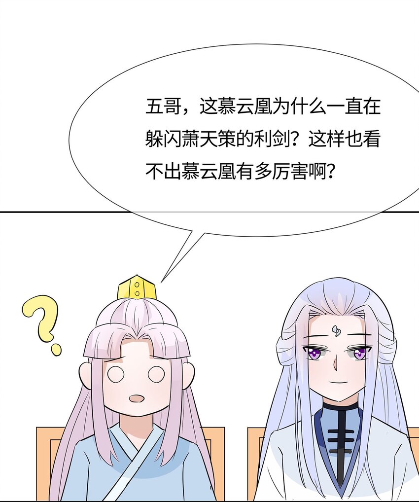 079 狡诈的慕云凰 上-第78话