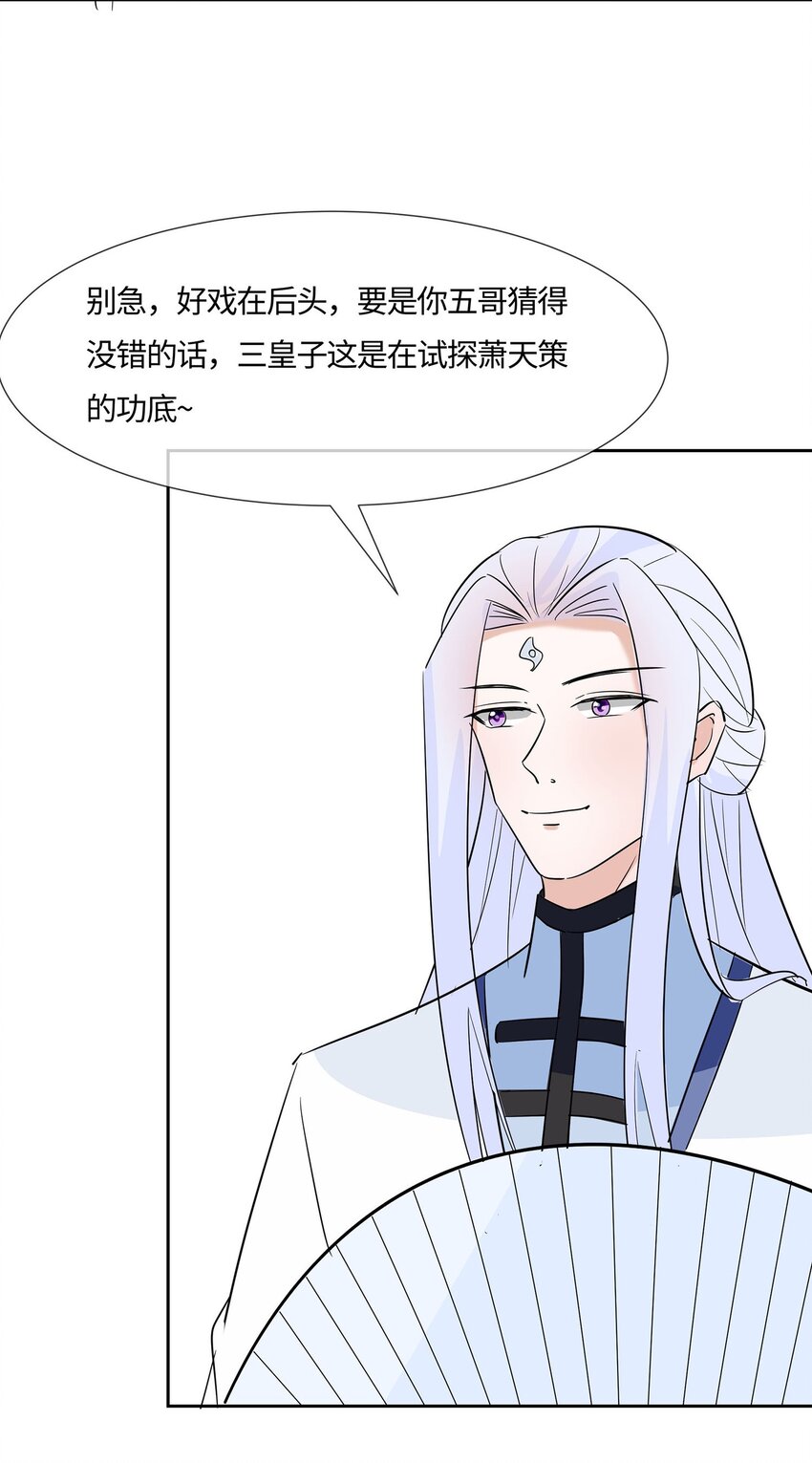 079 狡诈的慕云凰 上-第78话